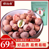 Wubai pond with core red lotus seeds dry goods 500g * 2 Xiangtan heart red skin Lianzi farm fresh ground