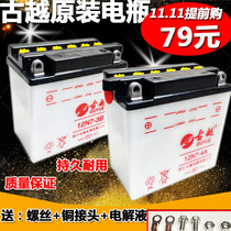 Suitable for diamond leopard motorcycle ancient Yue battery 12N7-4A Honda King 12V7A knightscar battery
