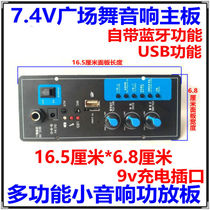 5 inch 6 inch 8 inch 10 inch 9V rechargeable battery 7 4V square dance audio karaoke trolley box power amplifier board
