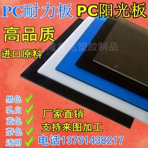  PC endurance board Transparent PC Black Brown blue white pc board 2 3 4 5 6 8 10MM processed PVC board