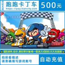 Century Tiancheng running karting recharge 500 yuan 5000 points card running kart 500 yuan battery automatic charging