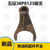 Wuzheng eight-speed gearbox shift fork five-Levy agricultural tricycle gearbox accessories shift shift dial five-sign shift fork