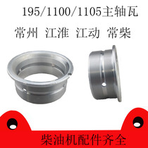 Changfa Changchai diesel engine S195 S1100 ZS1100 ZS1105 main bearing crankshaft Bush original factory