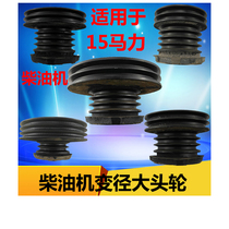 Single cylinder diesel engine pulley Cutter Mill pumping variable diameter tower wheel cast iron triangle pulley Big Head Wheel