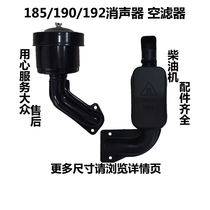 Changzhou Changchai Changfa type R185 R190 R192 muffler single-cylinder water-cooled diesel engine 10 horsepower