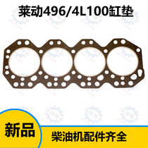 Shandong Huayuan Laidong Laiyang 495 496 cylinder pad Cylinder pad Cylinder bed cylinder head pad Gasket