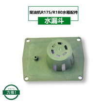 Jiangsu Changzhou Changchai full pepper single cylinder diesel engine parts R175 R180 water tank mouth water funnel water cover