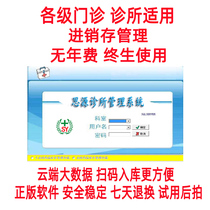 Clinic management software Siyuan outpatient system Western medicine individual cashier clinic TCM electronic prescription