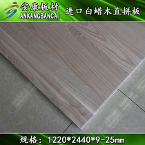  Ash wood straight puzzle board without strong wood board North American imported integrated board E0 environmental protection furniture cabinet wardrobe hardwood board