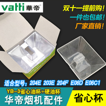 204E 203E E06DC1 oil fume oil Cup accessories YB-3 oil connection box vantage disposable peace of mind
