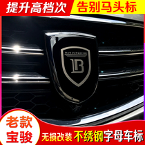 Baojun 530 510 560 730 360 310 310w personalized car logo new car logo Bentley car logo modification