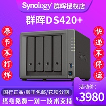 Synology Qunhui ds418play Upgrade DS420 nas Host Network Storage Server Personal Home Enterprise Private Cloud Storage Qunhui Home Sharing 4 Disk Bits
