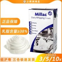 Blue rice Jilan windmill light cream 1l animal cream egg tart special cake whole box home baking