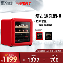 HCK Husky 46CTC vintage wine cabinet 12 bottles constant temperature household embedded small mini ice bar refrigerator