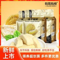  There are zero food freeze-dried durian crispy freeze-dried blocks 58 grams imported Thai golden pillow shaking sound net celebrity casual snacks