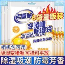 Old housekeeper dehumidification bag can be hung anti-mildew desiccant moisture-proof wardrobe indoor moisture absorption dormitory student moisture absorption artifact