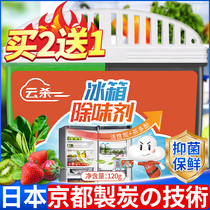 Refrigerator deodorant deodorant deodorant non-sterilization disinfection cleaning deodorant household activated carbon fresh cleaning