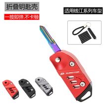 Applicable Qianjiang 300 500 500 750 750 comfort 250550 comfort 250550 modified folding key shell key cover car key blank