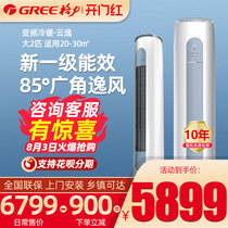 Gree Gree air conditioning large 2-horse cabinet machine Vertical living room Household first-class energy efficiency energy saving Official flagship store Yunyi
