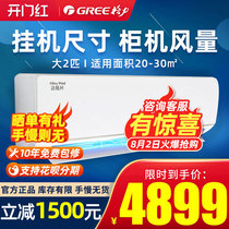 Gree air conditioning large 2p cooling and heating frequency conversion hang-up living room wall-mounted official flagship store Qingxuanfeng II