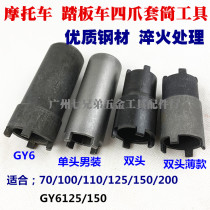 Motorcycle Tricycle Engine Repair Tool 70 110 125 150 Disassembly Clutch Tool