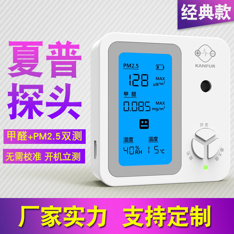 Conforkanfur formaldehyde detector home professional formaldehyde air quality instrument formaldehyde tester