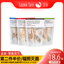 Golden snack freeze-dried nutritional molars teeth cod beef pieces chicken grains chicken ducks small breasts cat snacks