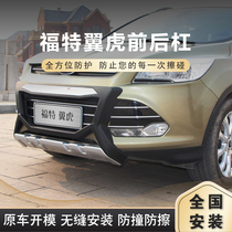 2015 Ford Maverick front and rear bumper 13-16 bumper front bumper bumper anti-collision bar modified rear bumper