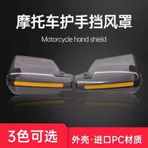 Motorcycle pedal electric hand guard handlebar universal modified handlebar front handlebar windshield GW250 windproof