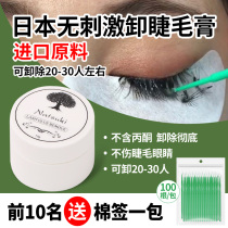 Japan Planting Graft Eyelash Unload Gel Removal Gel Quick Disremoval Cream Tasteless Mild Mild No Irritation