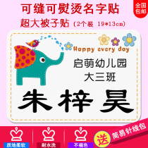 Children's name stickers quilt stickers kindergarten name stickers cloth sewn can be hot non-embroidered baby into the garden custom sewn-free