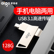 Patriots Type-C mobile phone u pan 128g computer dual-use usb3 0 dual connector typec double head otg external c mouth external storage 128gb Android-inserted tablet