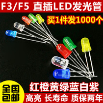 LED LED round head 3mm 5MM Red Yellow Blue Green Blue Orange purple white light F3 bulb lamp lamp beads LED
