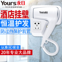 Yongday Hotel dedicated hair dryer bathroom bathroom wall hanging wall-mounted household electric blower dryer