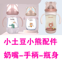 Little potato Bear bottle cap Glass bottle Straw cup Water cup head accessories Bottle straw Feilebi pacifier