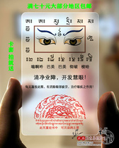 Fate Prajna Dharma eye mistakenly cross spell wheel send card set transparent PVC Buddhist supplies Shen Fu card new F038