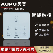 AUPU OPU Touch Screen Touch Panel Touch Screen Switch 5220AS Smart Switch Accessories Waterproof