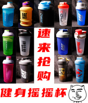 Protein exercise fitness shake Cup protein powder Cup