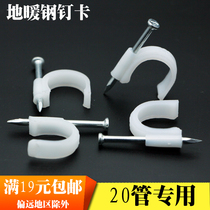 Special Kardin steel nail card floor heating clip 20 tube Cardin