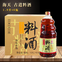 Haitian Ancient Road cooking wine 1 9L *6 bottles big barrel Catering kitchen cooking cold salad seafood seasoning cooking wine FCL