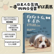 Life-Dog diseases do not seek medical advice Books Dog diseases Dog care Dog diseases Dog diseases Differential diagnosis and prevention Dog diseases Dog care Health knowledge Common diseases