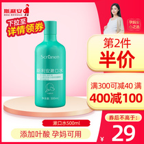 Silian maternal mouthwash for morning sickness during pregnancy postpartum mouthwash for confinement fruit flavor flagship store