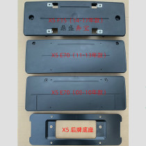 Suitable for BMW X5 E70 F15 front license plate frame rear license plate base license plate license plate holder X5 license plate holder