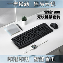 Leibo 1800P3 Wireless Keyboard Mouse set computer laptop office game home keyboard mouse