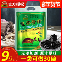September new authentic Guangxi Wuzhou Guangxin Liangfang concentrated tortoise jelly powder 250gx3 bags of roasted grass black jelly powder