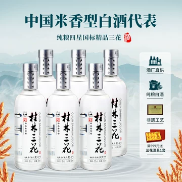 桂林三花酒-桂林三花酒促销价格、桂林三花酒品牌- 淘宝