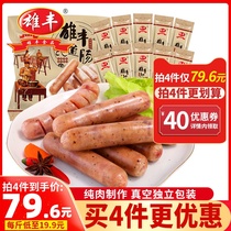(Hot recommendation)Xiongfeng pure meat authentic sausage 500g Volcanic stone grilled sausage Hot dog sausage snack sausage