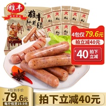 Xiongfeng authentic sausage Pure meat grilled sausage Desktop hot dog sausage Catering barbecue snack sausage Volcanic stone sausage 4 packs