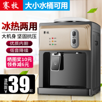 Sai Mu drinking fountain desktop small household cooling heating mini office desktop ice warm dormitory drinking fountain