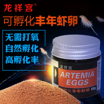 Longxiang Palace can hatch Fengnian shrimp egg open feed tropical fish sea fish small fish food 16g